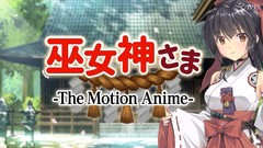 [WORLDPG ANIMATION] 巫女神さま -The Motion Anime磁力下载