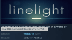 光线-【夏促首推】简单的快乐——《Linelight》