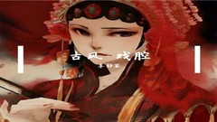 幻想动漫音乐下载-李静宸 – 魔道祖师-动漫主题曲（翻自 吉吉公主）在线播放网盘下载