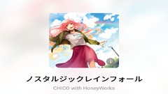 动漫音乐cd-ラズベリー*モンスター (树莓*怪物) – CHiCO在线播放网盘下载