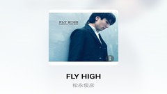 动漫音乐 拜访大森林-松永俊彦 – FLY high在线播放网盘下载