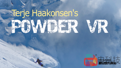 著名滑雪运动员Terje Haakonsen加入《Powder VR》团队