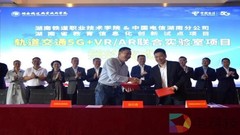 湖南首个轨道交通5G+VR/AR实训云平台落地应用