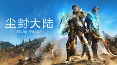 尘封大陆 Atlas Fallen +预购特典+全DLC一键解压汉化版下载