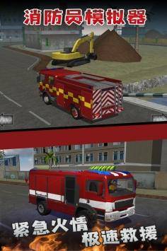 消防员模拟器截图5