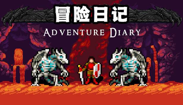冒险日记 Adventure Diary on Steam
