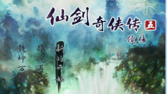 仙剑奇侠合集1--7部 Collection of swordsmen中文一键解压版下载