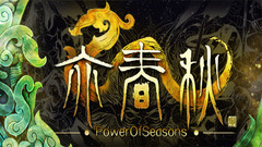亦春秋：逆鳞之殇 Power Of Seasons1.1.2.1 中文一键解压版下载