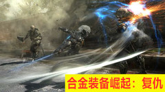 合金装备崛起复仇 Metal Gear Rising: Revengeance中文一键解压版下载