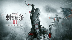 刺客信条3重制版 Assassin’s Creed 3 Remastered中文一键解压版下载