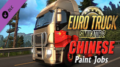 遨游中国2 China Truck Simulator 中文一键解压版下载