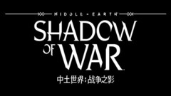 中土世界战争之影 Middle-Earth：Shadow of War中文一键解压版下载