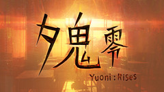 夕鬼 零 月尼：崛起（夕鬼 零 Yuoni: Rises）中文版下载