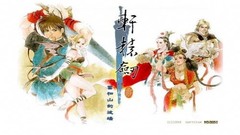轩辕剑3云和山的彼端 XuanYuan Sword 3 中文一键解压版免费下载