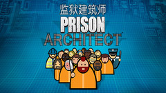 监狱建筑师Prison Architect集合目前所有DLC及包含最新DLC“Island Bound“中文一键解压版
