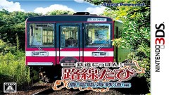3DS游戏《日本铁道路线:鹿岛临海铁道篇Tetsudou Nippon! Rosen Tabi - Kashima Rinkai Tetsudou Hen》下载
