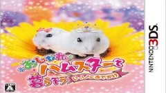 3DS游戏《与漂亮的仓鼠一起生活共同外出 Oshare Hamster to Kurasou》欧版英文CIA下载
