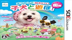 3DS《与可爱的小狗一起玩:街篇Oshare de Kawaii! Koinu to Asobo! Machi-Hen/Petz Countryside》下载