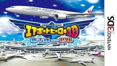 3DS《我是航空管制官:机场英雄3D新千岁with JALBoku wa Koukuu Kanseikan》日版CIA下载