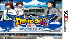 3DS游戏《我是航空管制官:机场英雄3D关空空中物语 Boku wa Koukuu Kanseikan》日文CIA下载