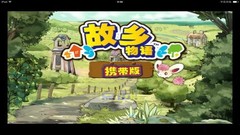 3DS游戏《故乡物语 HomeTown Story》汉化版中文CIA下载