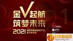 网易影核vr游戏平台--2021虚拟与增强现实产业「金V奖」参选企业：爱奇艺