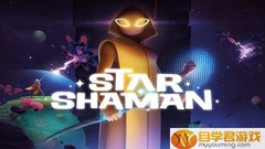 手机vr游戏下载1717s--VR魔法题材游戏「Star Shaman」Quest 2版发布2.0版本