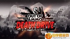 电脑vr游戏下载--VR塔防游戏「Out of Ammo 2: Death Drive」登陆Oculus应用商店
