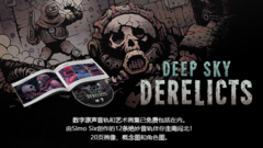 深空遗物 Deep Sky Derelicts中文一键版下载