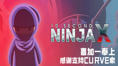 PS4《10秒忍者 10 Seconds Ninja》【平台解谜困难2D】pkg下载