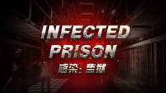 感染监狱（Infected Prison）VR游戏下载