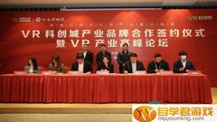 vr游戏下载用手柄游戏软件--大朋VR与南昌VR科创城签约合作
