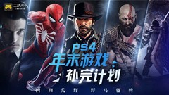 PS4中文PKG游戏合集！大多数无需加压！全部按字母分类整理好【5T/5.05】