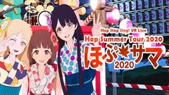 Hop Step Sing! VR演唱会《希望之夏2020》vr game crack中文版下载