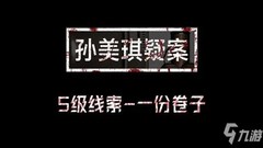 孙美琪疑案 2023|官方中文一键解压汉化版下载
