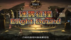 【9.0】PS4《迷雾征程 Blightbound》中文版下载v1.07