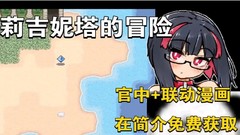 莉吉妮塔的冒险|官方中文|V1.4+全DLC一键解压汉化版下载