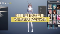 甜心选择2|官方中文|V16.03.23+520特制巨量MOD整合+VR+新要素+新人物+全DLC一键解压汉化版下载