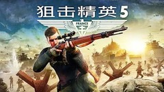 【降级5.05】PS4《狙击精英5 Sniper Elite 5》中文pkg（v1.23+DLC）下载