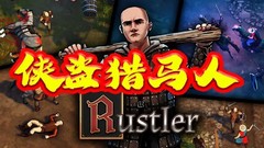 【5.05】PS4《侠盗猎马人 Rustler》中文版pkg下载