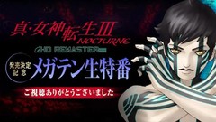 【9.0/5.05】PS4《真女神转生3高清重制版 Shin Megami Tensei III: Nocturne - HD Remaster》中文版pkg下