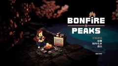 篝火峰  篝火山峰 Bonfire Peaks Bonfire Peaks Lost Memories+失落的记忆DLC+全DLC一键解压汉化版下载