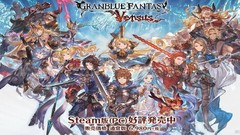 PS4《碧蓝幻想Versus Granblue Fantasy: Versus》中文版pkg下载