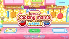 【5.05】PS4《料理妈妈：料理明星 Cooking Mama: Cookstar》英文版pkg下载