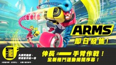 《ARMS 神臂斗士》模拟版集成游戏菜单系统中文版一键即玩下载
