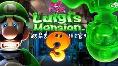 《路易吉鬼屋3 Luigi's Mansion 3》集成模拟器游戏菜单系统中文版下载