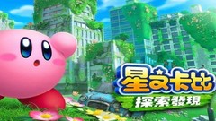 《星之卡比 探索发现 Kirby and the Forgotten Land》集成模拟器游戏菜单系统中文版下载