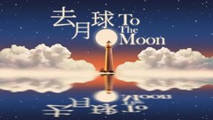 《去月球 To The Moon》集成模拟器游戏菜单系统中文版下载