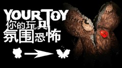 【5.05】PS4《你的玩具 Your Toy》中文版pkg下载