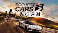 【5.05降级】PS4《赛车计划3 Project CARS 3》英文版pkg下载（v1.12补丁）